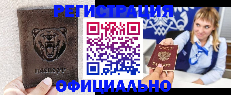временная прописка в Астрахани