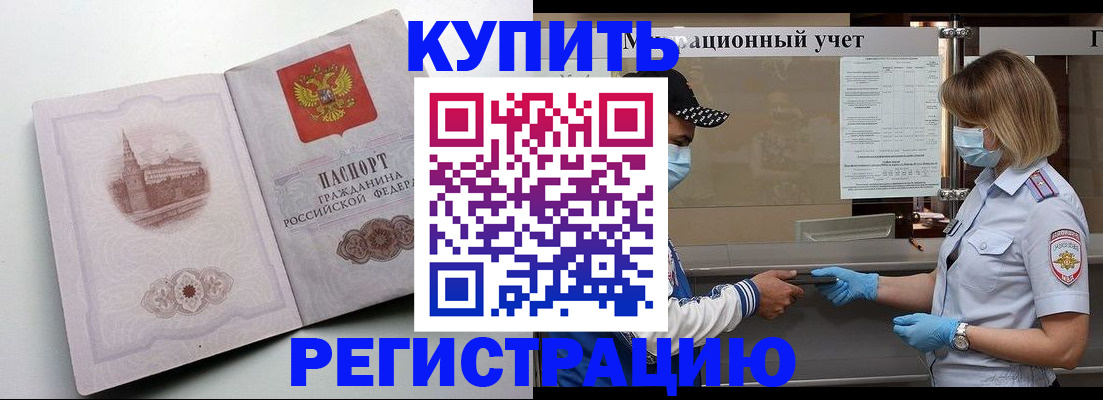 временная регистрация законно в Астрахани