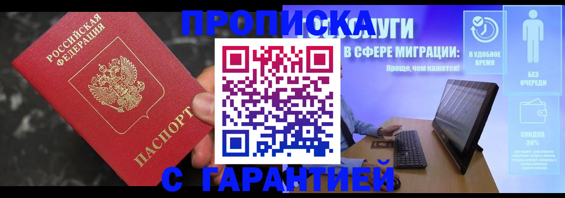 временная регистрация в Астрахани