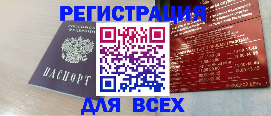 прописка законно в Астрахани