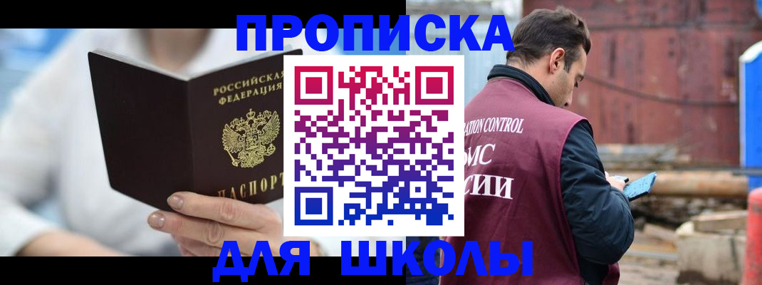 прописка для работы в Астрахани
