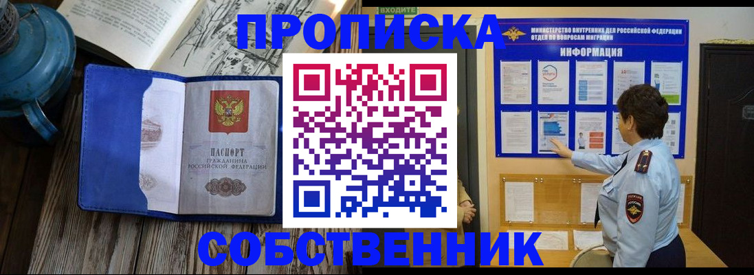 временная прописка в Астрахани