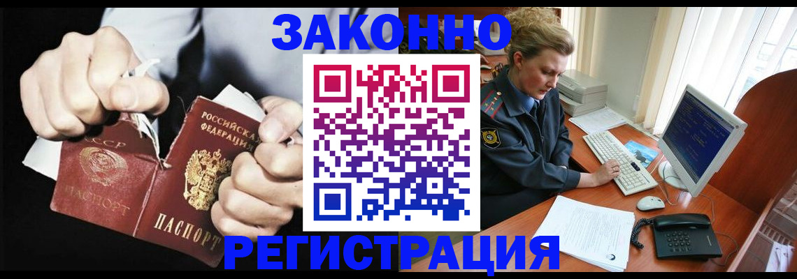 временная регистрация в Астрахани